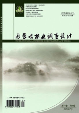 内蒙古林业调查设计杂志